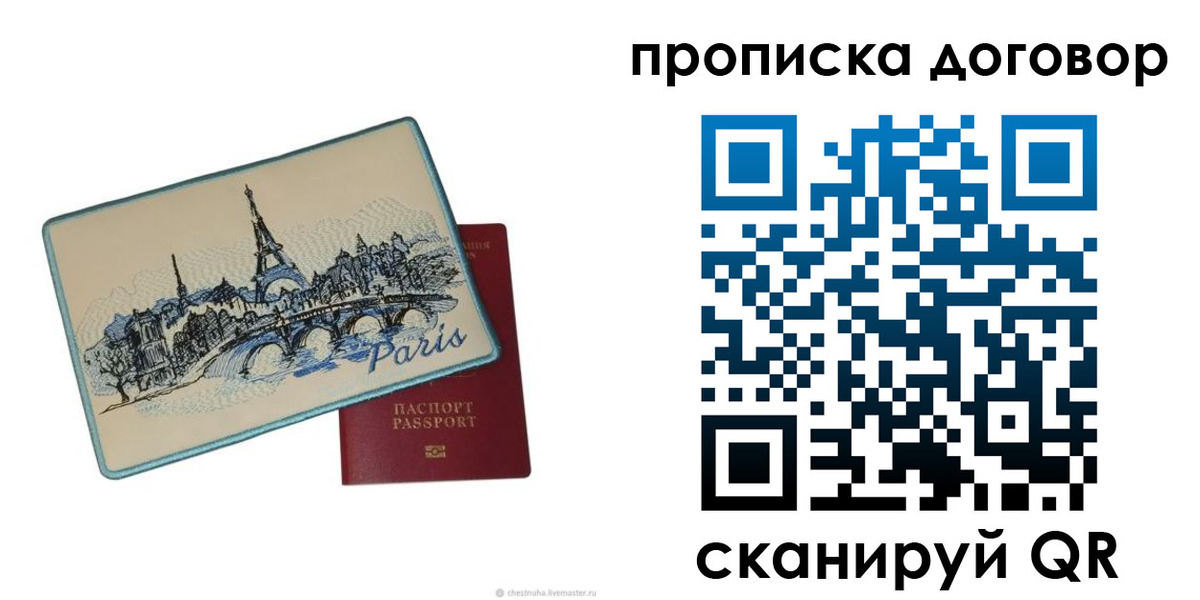 прописка гарантия в Никольске