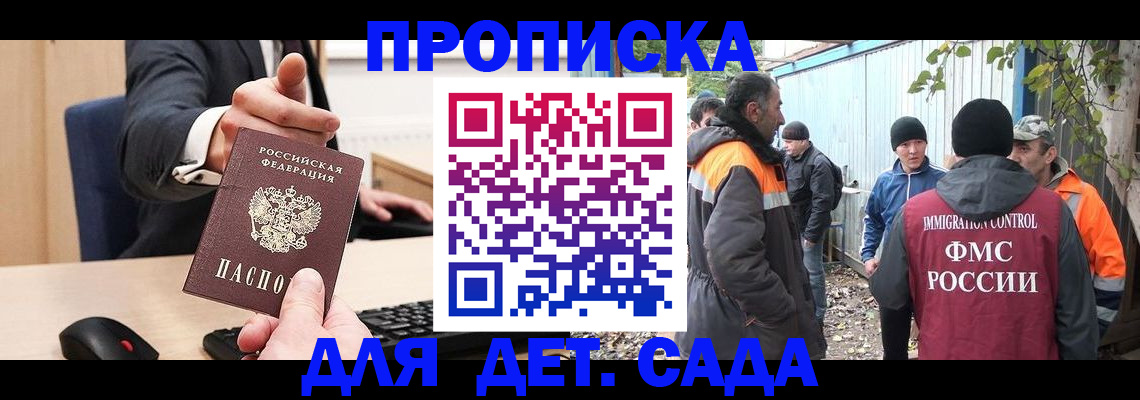 прописка ребенка в Никольске