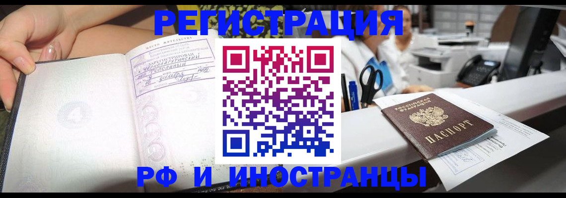 прописка для работы в Никольске