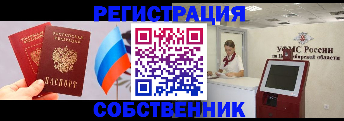 временная регистрация в Никольске