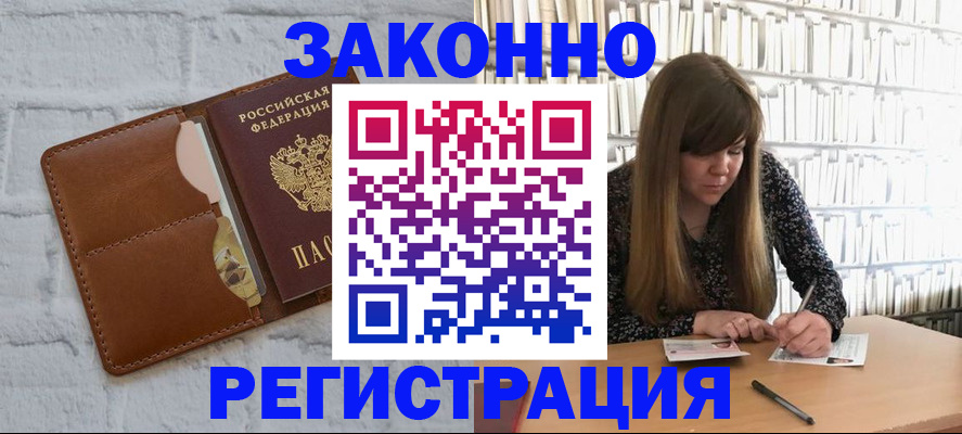 временная регистрация законно в Никольске