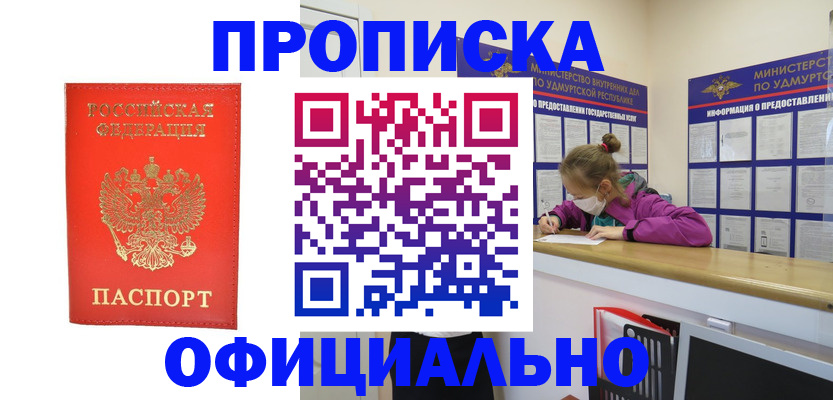 где прописаться в Никольске